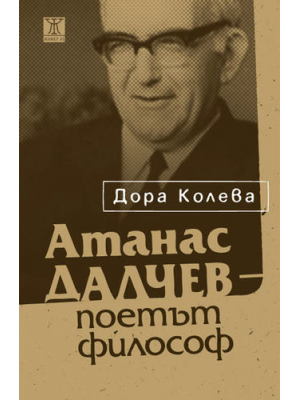 Atanas Dalchev: The poet-philosopher