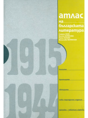 Atlas of the Bulgarian literature 1915–1944