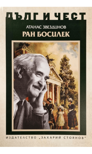 Ran Bosilek (Duty and honor)
