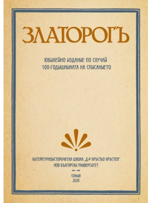 Zlatorog: A jubilee edition on the occasion of the 100th anniversary of the periodical