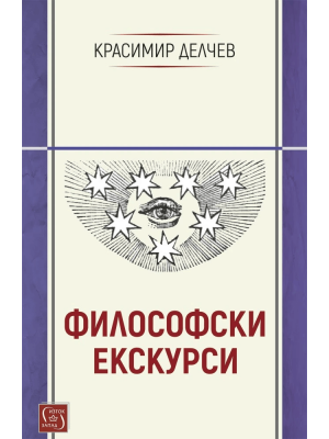 Philosophical Excursuses