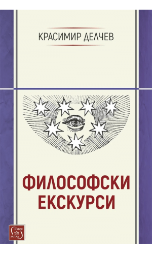 Philosophical Excursuses