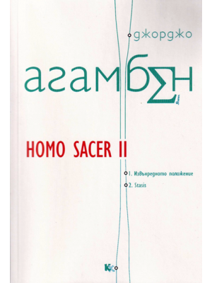 Homo sacer II