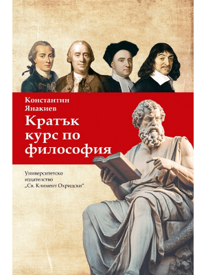 Short course in philosophy