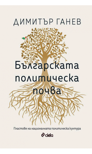 Bulgarian Political Soil