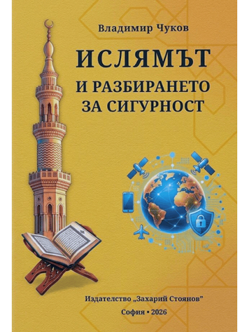 Islam and the Concept of Security