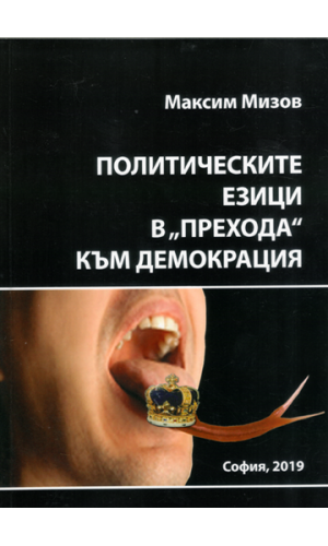 Political languages in the “transition” to democracy. Volume 1