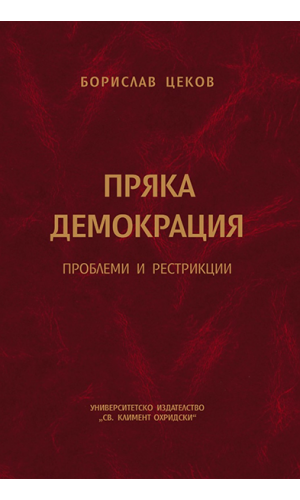 Direct democracy: problems and restrictions