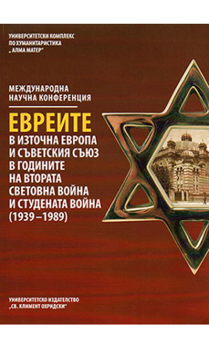 Jews in Eastern Europe and the Soviet Union during the Second World War and the Cold War (1939–1989)