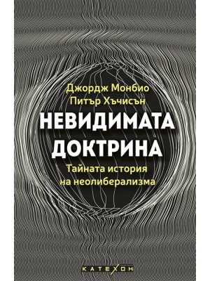 Invisible Doctrine: The Secret History of Neoliberalism