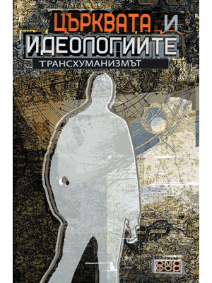 The Church and Ideologies: Transhumanism
