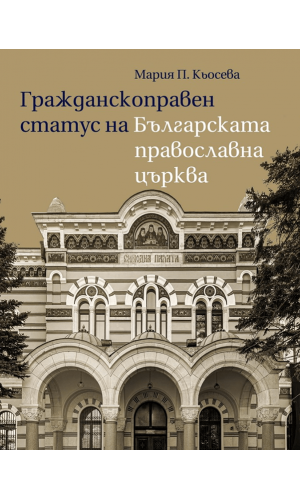 Civil Law Status of the Bulgarian Orthodox Church