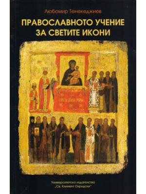 Orthodox Teaching of the Holy Icons