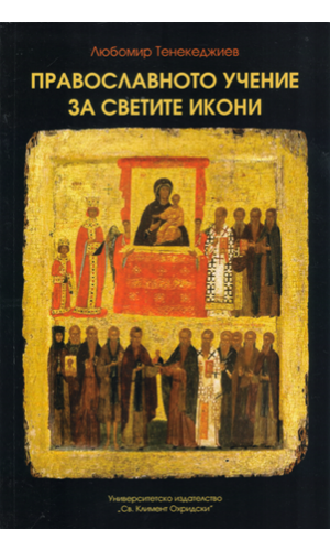 Orthodox Teaching of the Holy Icons