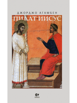 Pilate and Jesus