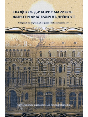 Professor Boris Marinov: Life and Academic Research (1895–1980)