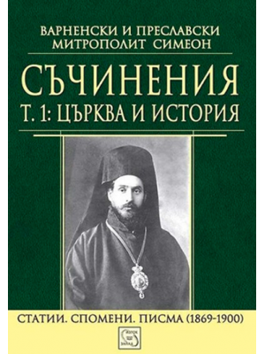 Simeon of Varna and Preslav: Selected works. Volume 1: Church and history