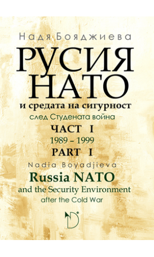 Russia, NATO and the Security Environment after the Cold War (1989–1999)