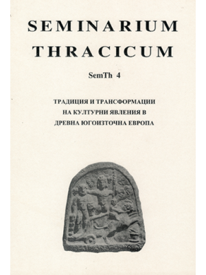 Seminarium Thracicum 4