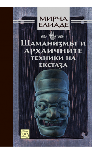 Shamanism: Archaic Techniques of Ecstasy