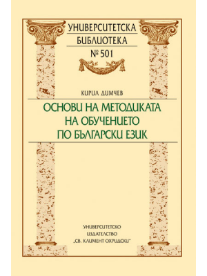 Methodology of Bulgarian Language Teaching