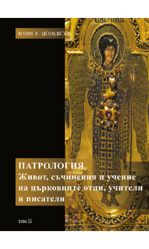 Patrologia: Life, writings and teachings of the church fathers, teachers and writers