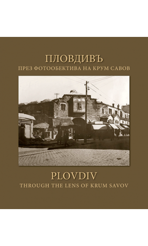 Plovdiv through the lens of Krum Savov