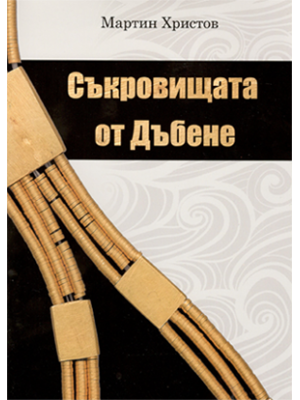 The treasures of Dabene