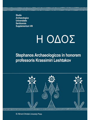 Η οδός. Stephanos Archaeologicos in honorem professoris Krassimir Leshtakov