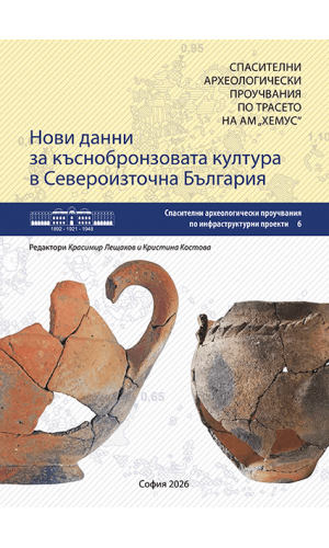 New Evidence on the Late Bronze Age Culture in Northeastern Bulgaria