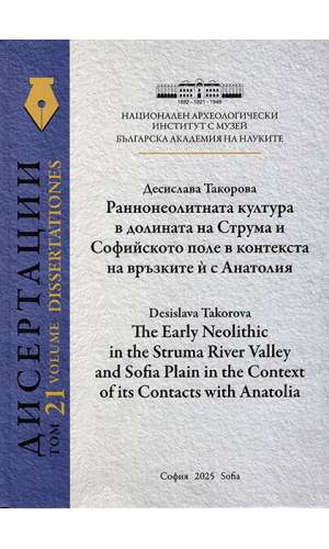 The Early Neolithic Culture in the Struma River Valley and Sofia Plain in the Context of its Contacts with Anatolia