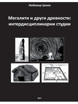 Megalithic monuments and other antiquities: Interdisciplinary studies