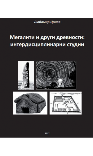 Megalithic monuments and other antiquities: Interdisciplinary studies