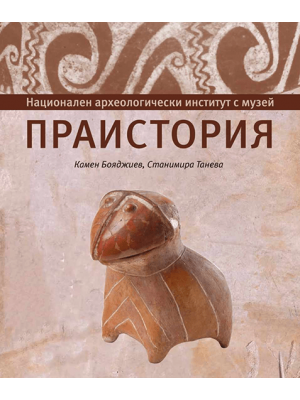 Prehistory (Catalogues, vol. 29)