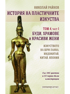 Buddhas, temples, and beautiful women
