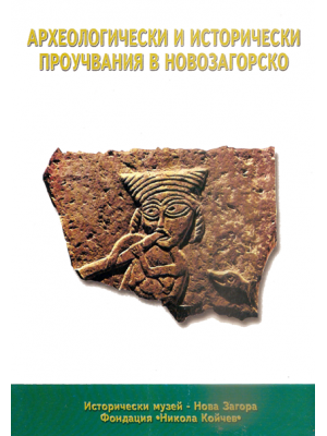 Archaeological and Historical Research in the Region of Nova Zagora: Volume I