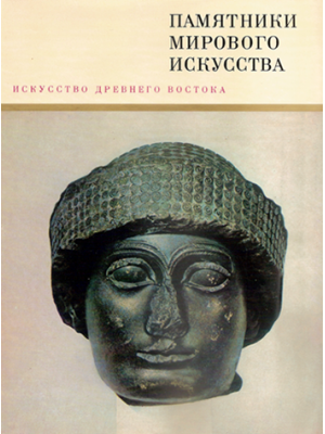 Art of the Ancient East