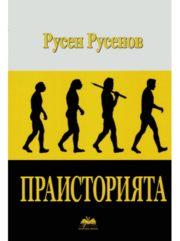 The Prehistory