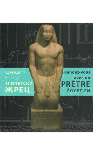 Rendez-vous avec un prêtre égyptien. Catalogue de l'exposition 