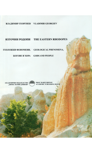 The Eastern Rhodopes: Geological Phenomena, Gods and People