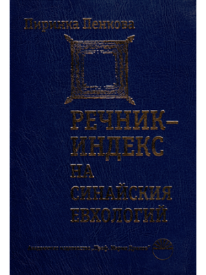 Index Dictionary of the Euchologium Sinaiticum