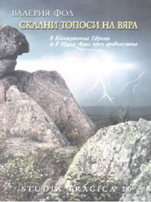 Rock topoi of faith in the Eastern Mediterranean and in Asia Minor during the antiquity