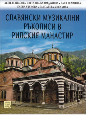 Slavonic musical manuscripts in Rila monastery