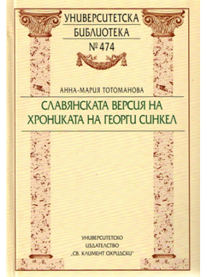 Slavic Version of the Chronicle of George Synkellos