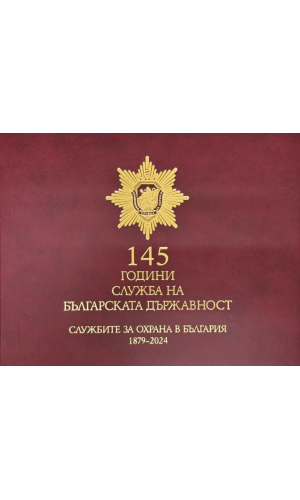 145 years of service to Bulgarian statehood