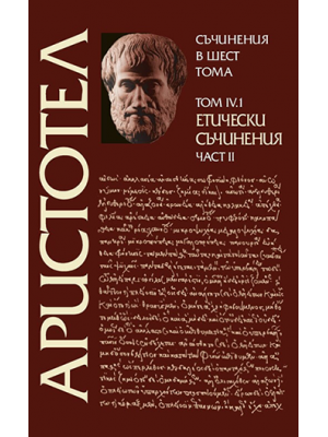 Aristotle. Eudemian Ethics