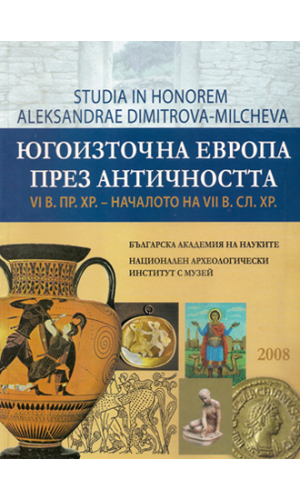 Southeastern Europe in the Antiquity (6th century BC – early 7th century AD)